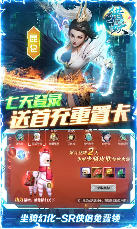 猎妖（高爆刷真充）