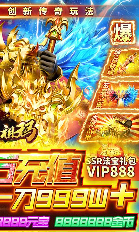 全民祖玛（送十万充值）