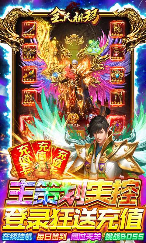 全民祖玛（送十万充值）