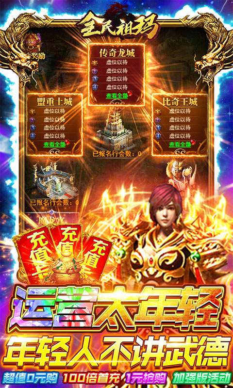 全民祖玛（送十万充值）