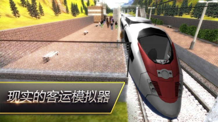 高鐵列車之星  火車司機模擬器