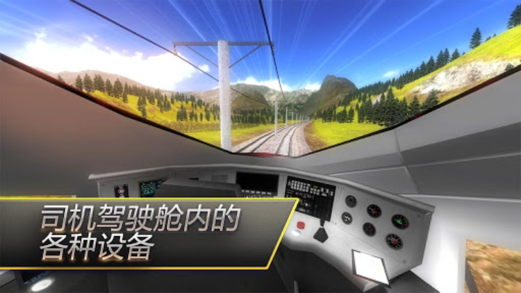 高鐵列車之星  火車司機模擬器