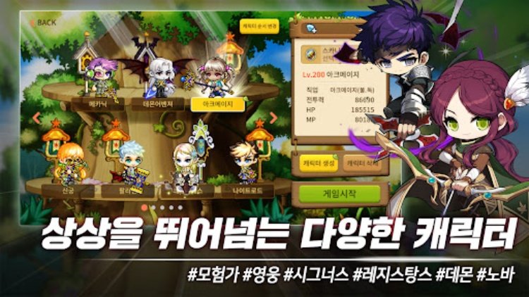 메이플스토리M