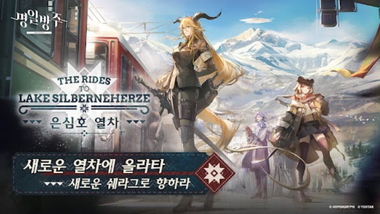 명일방주