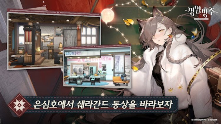 명일방주