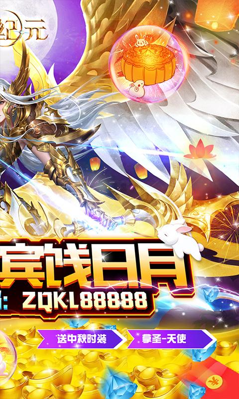 天使纪元（终身返真充）