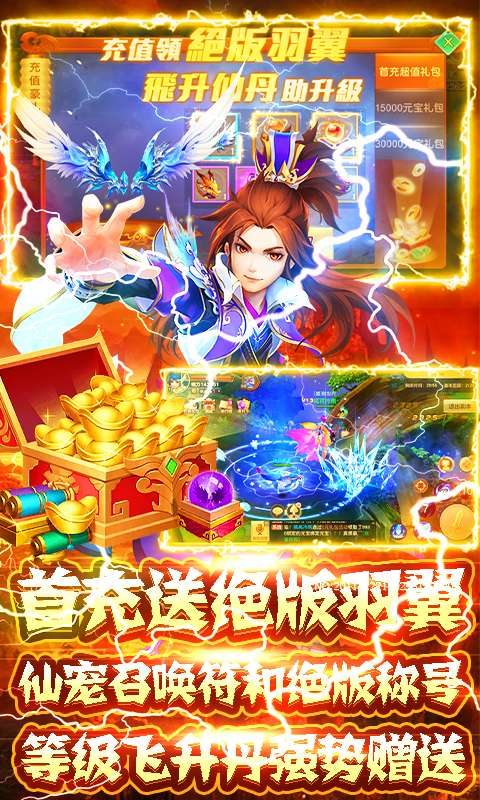 六界飞仙（送神兵神宠）