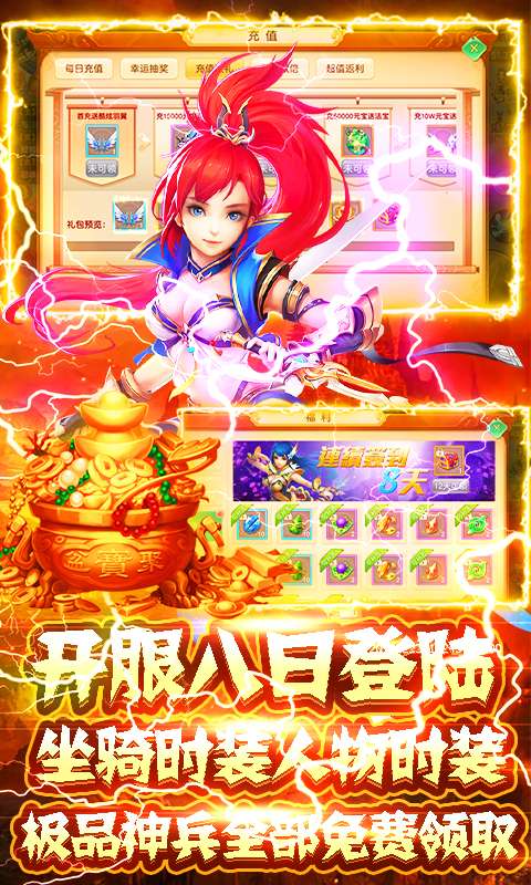 六界飞仙（送神兵神宠）