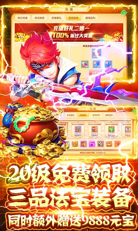 六界飞仙（送神兵神宠）