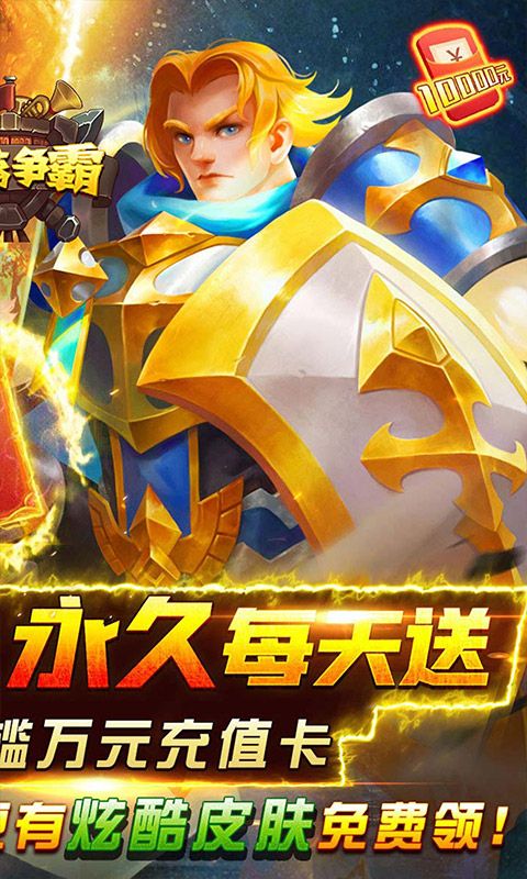 部落争霸（真充无限送）