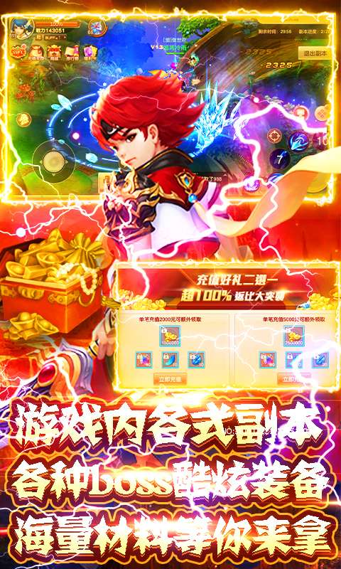 六界飞仙（送神兵神宠）