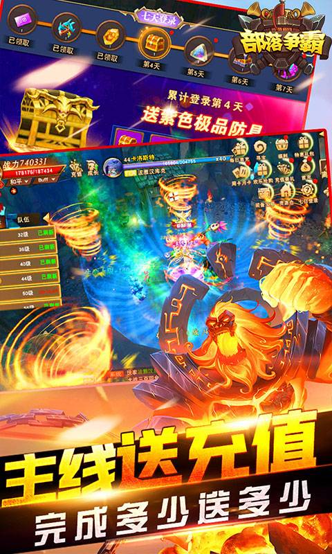 部落争霸（真充无限送）