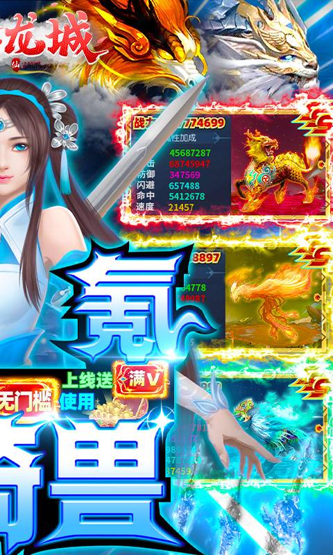 剑舞龙城（0氪满骑兽）