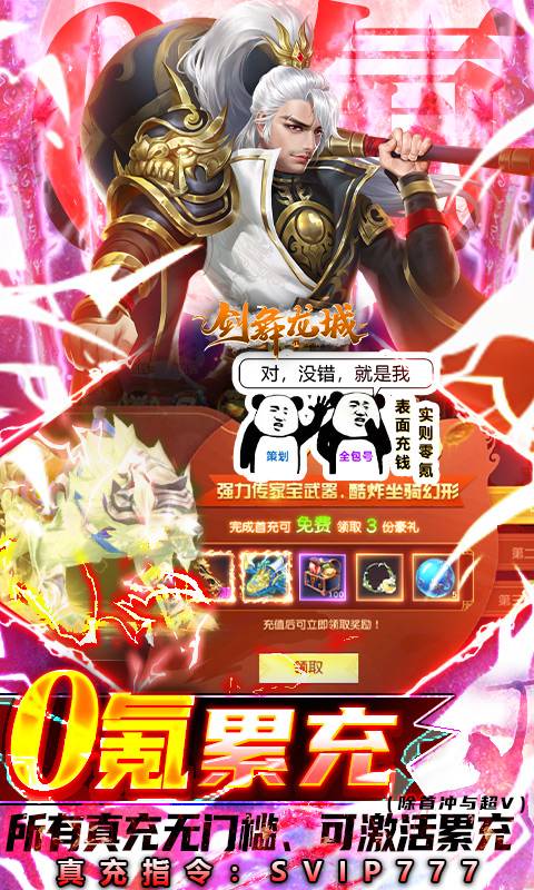 剑舞龙城（0氪满骑兽）