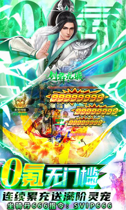 剑舞龙城（0氪满骑兽）