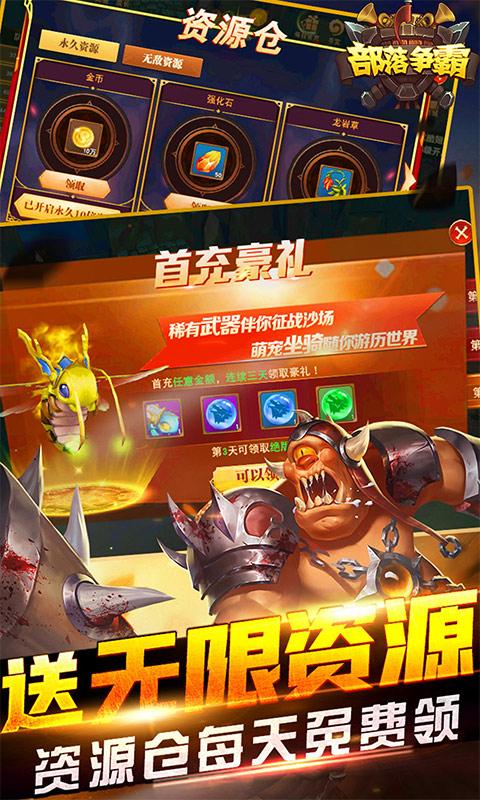 部落争霸（真充无限送）