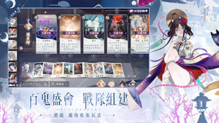 陰陽師：百聞牌