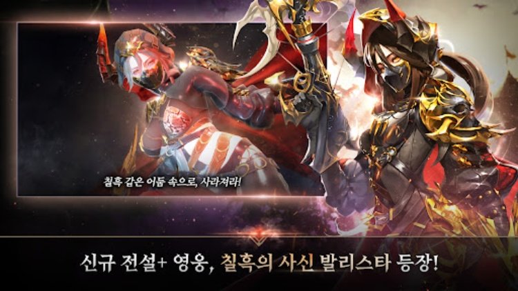 세븐나이츠2