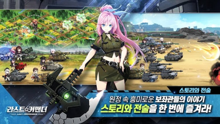 最后的指挥官