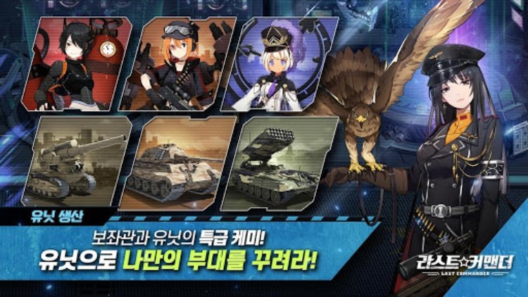 最后的指挥官