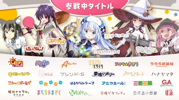 きららファンタジア