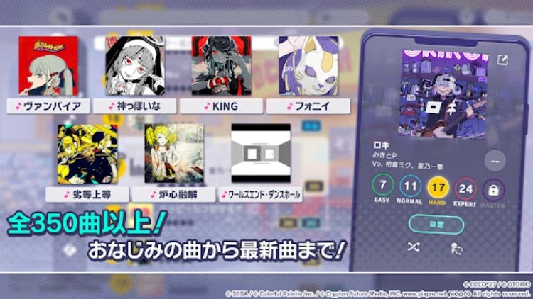 プロジェクトセカイ カラフルステージ！ feat. 初音ミク