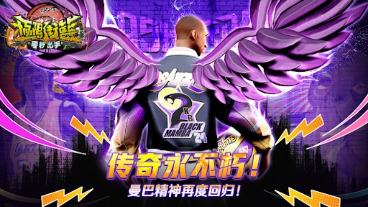 街头篮球2024：极限3v3热血街篮竞技手游