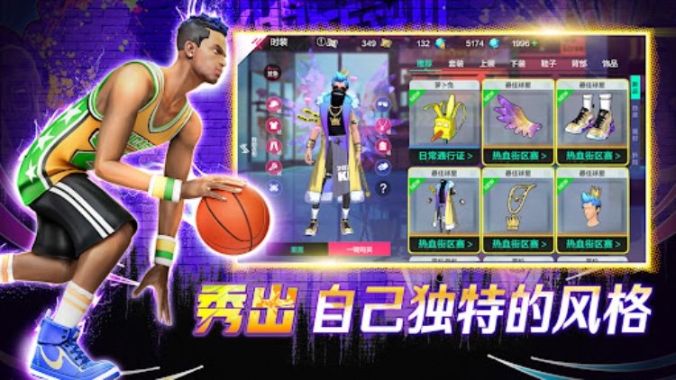 街头篮球2024：极限3v3热血街篮竞技手游