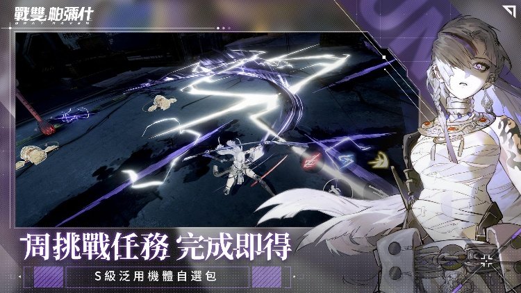 战双帕弥什