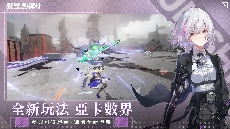 战双帕弥什