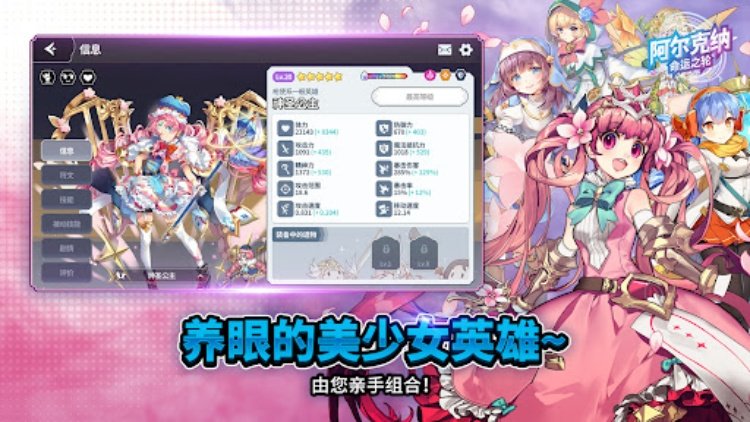 阿尔克纳：命运之轮  脑力战略随机防御RPG