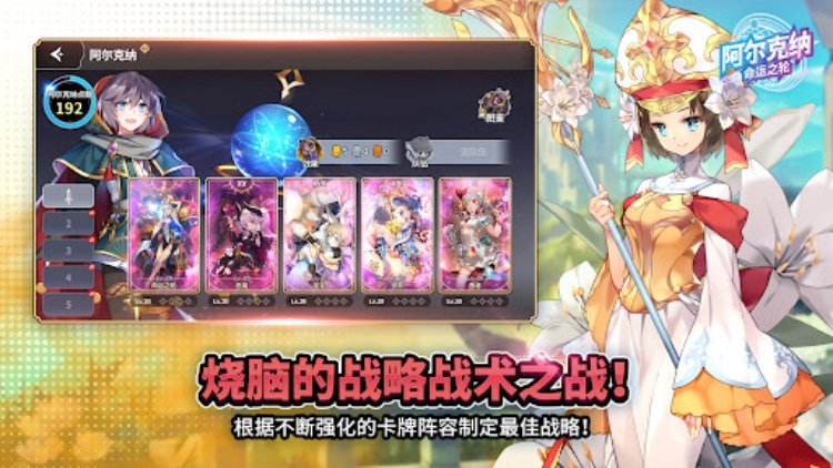 阿尔克纳：命运之轮  脑力战略随机防御RPG