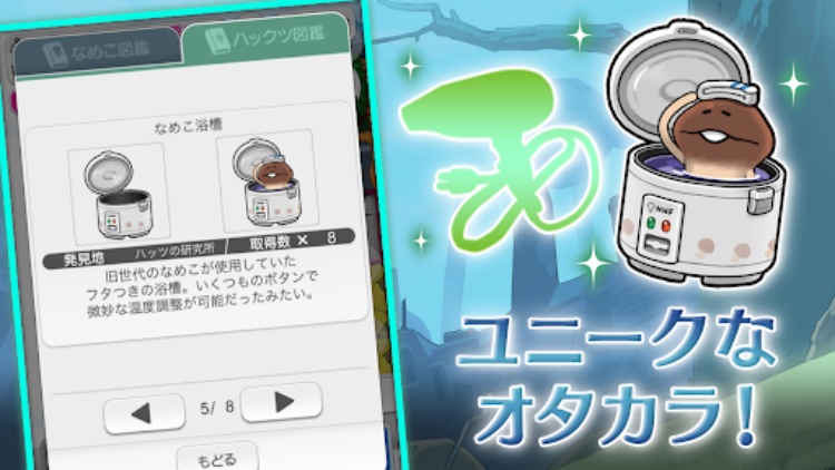 なめこ発掘キット 癒しのなめこ冒険ゲーム