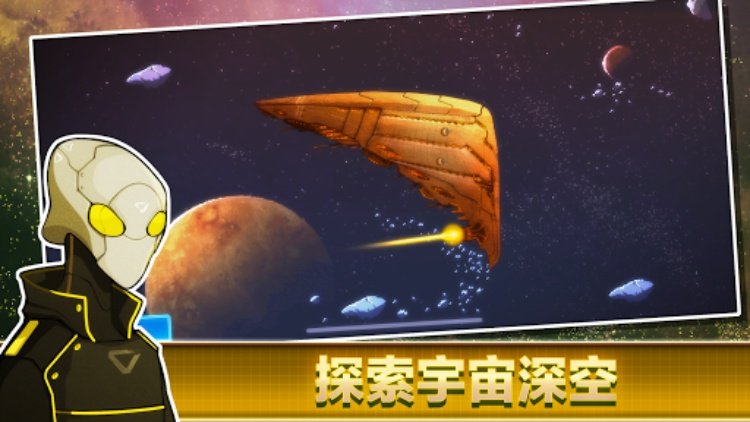 像素星舰™ Pixel Starships™