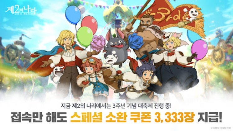 제2의 나라: Cross Worlds