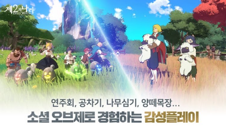 제2의 나라: Cross Worlds