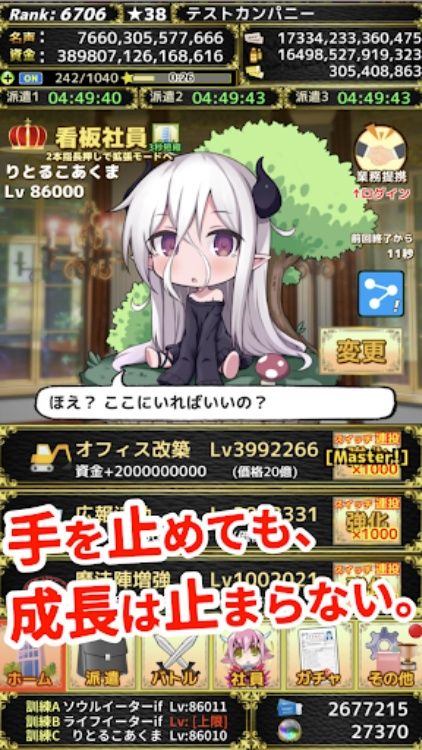 モンスターカンパニーVer.7  超やりこみ放置ゲーム