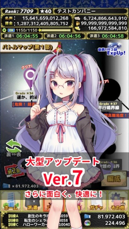 モンスターカンパニーVer.7  超やりこみ放置ゲーム