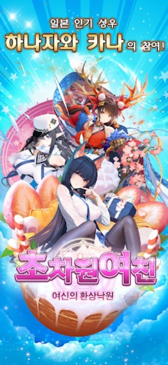 超次元女友:女神的幻想天堂