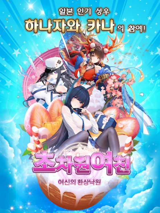 超次元女友:女神的幻想天堂