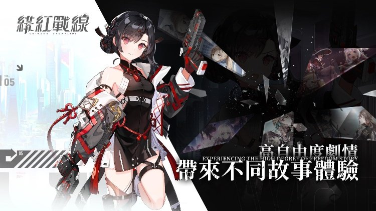 绯红战线