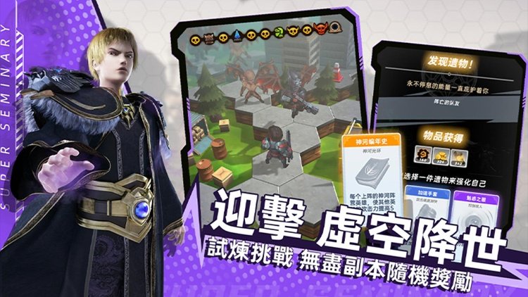 超神学院:进击
