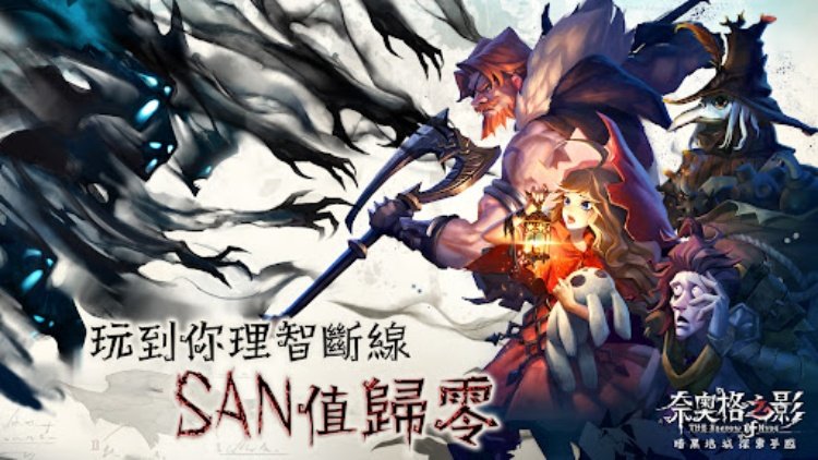 奈奥格之影