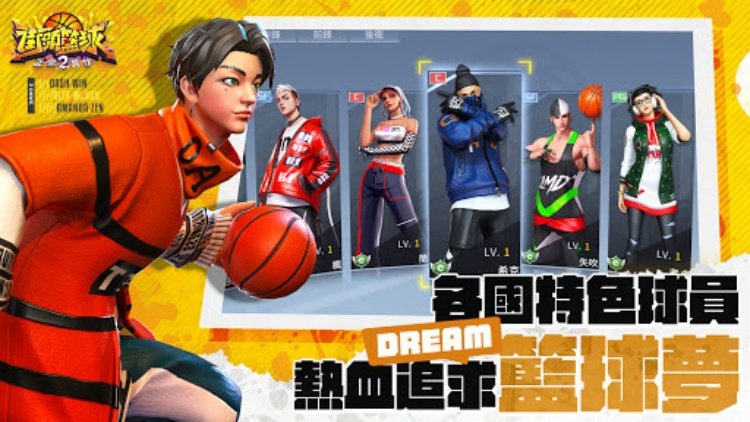 街頭籃球2：正宗續作