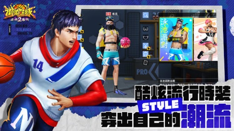 街頭籃球2：正宗續作