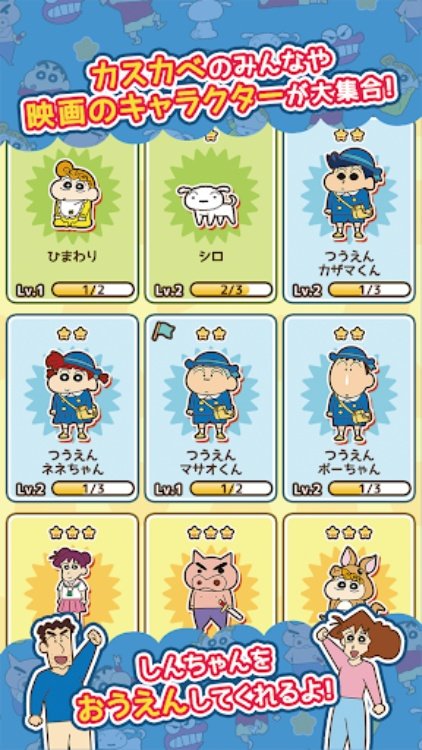 クレヨンしんちゃん ちょ〜嵐を呼ぶ 炎のカスカベランナー!!