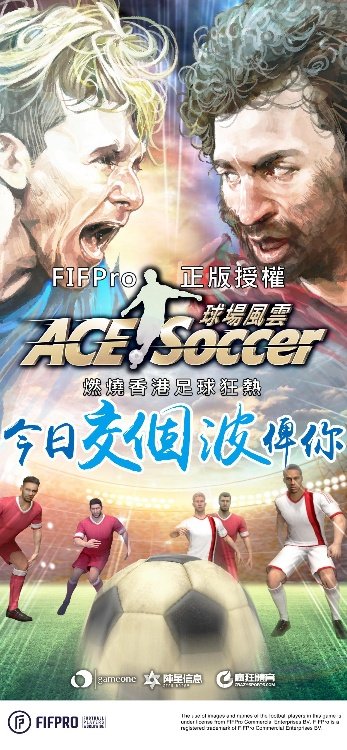 ACE SOCCER 球场风云