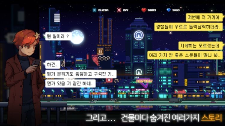 Sunless City : 야경게임