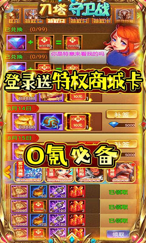 刀塔守卫战（无限爆充值）