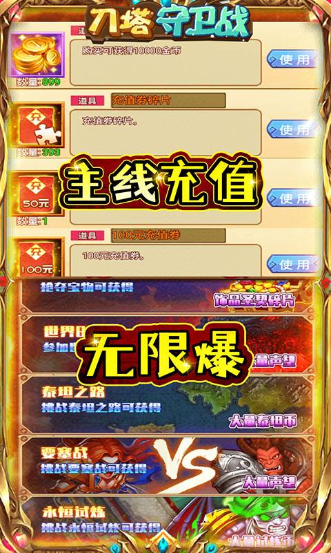 刀塔守卫战（无限爆充值）